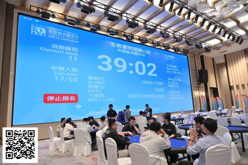 【DD扑克】2025阳羡智竞嘉年华 | 主赛C组结束，范英男21.45万领跑！冠军争夺战明日开启
