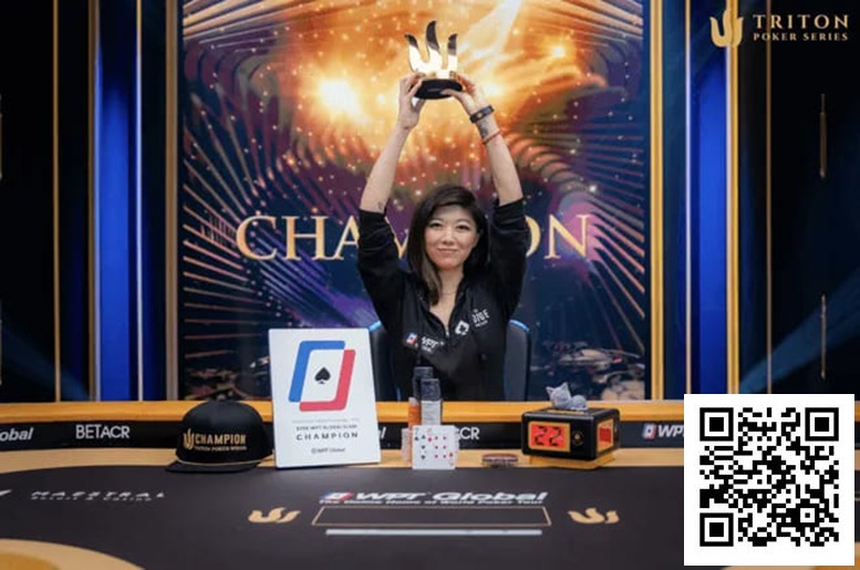 【DD扑克】华裔美女逆风翻盘创历史，刘璇成为Triton扑克赛首位女性冠军