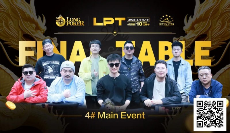 【DD扑克】中日巅峰对决，中国选手张春昊同花绝杀问鼎主赛冠军宝座！LPT首届大赛圆满收官！