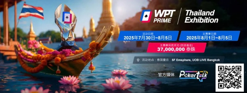 【DD扑克】WPT® Prime 泰国站赛场曝光！巨资打造沉浸式扑克赛场！