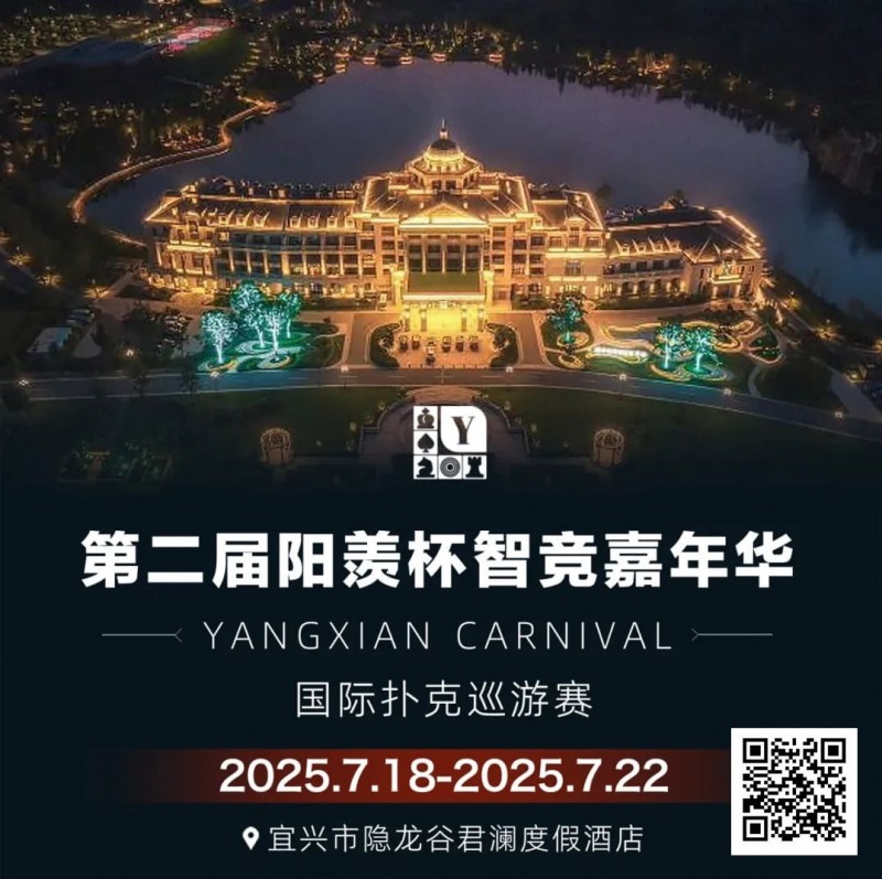 【DD扑克】宜兴阳羡杯出现爆火现象！房间告急，订房请速联酒店客服