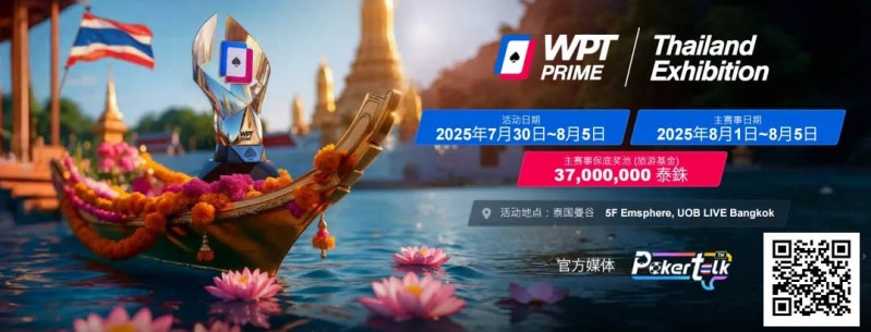 【DD扑克】WPT® Prime泰国站：赛场周边旅游景点推荐