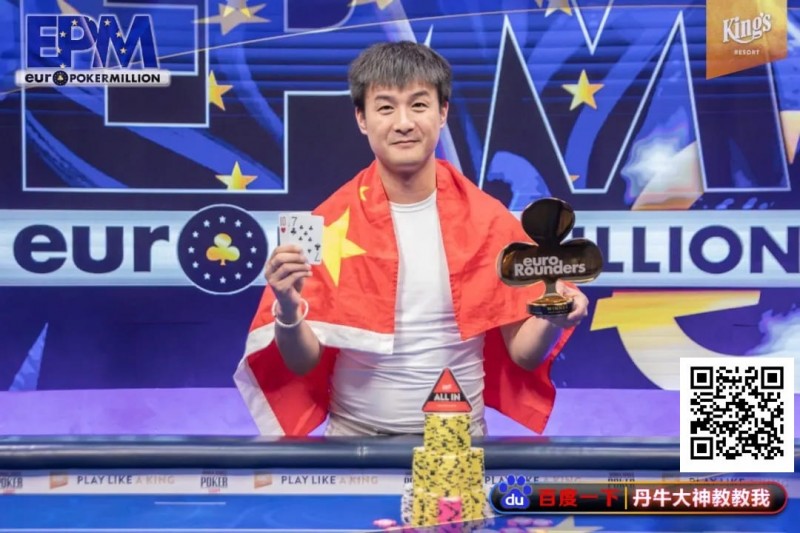 【DD扑克】中国选手LuLei Hu最短码逆袭夺冠！收获欧洲扑克百万赛主赛冠军奖金435,622美元
