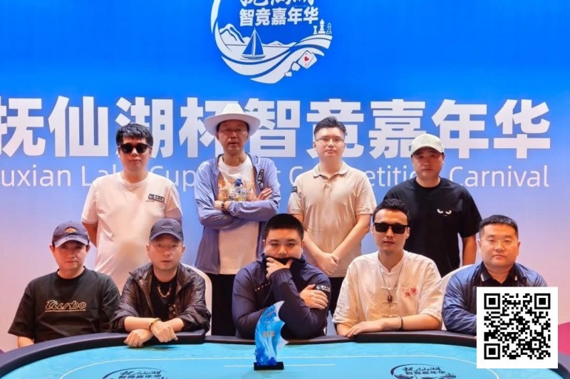 【DD扑克】抚仙湖杯智竞嘉年华 | 圆满落幕！柳树强势夺下主赛冠军奖杯，华丽变身“双冠王”
