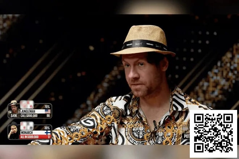 【DD扑克】Jungleman豪取1500万美元后放话Monarch： “打多大随你开口，我还没赢够”