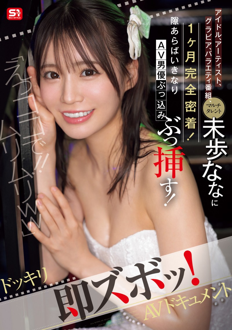 (SONE-904) 走到哪都被人欺负！奈奈美穗 (Nana Miho)：没办法，没办法&#8230;&#8230;