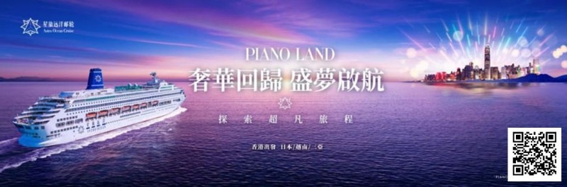 【DD扑克】赛事预告｜首届《海上邮轮传奇MPL智力竞技锦标赛》定档9月8日-12日