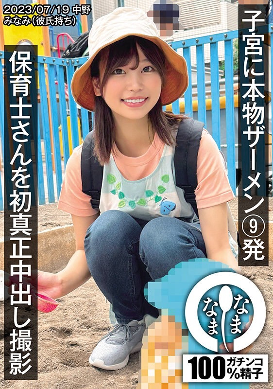 【DD扑克】前田美波作品NAMH-002发布!100%真的精子!真正无套抽插中出!AV界的新良心诞生?