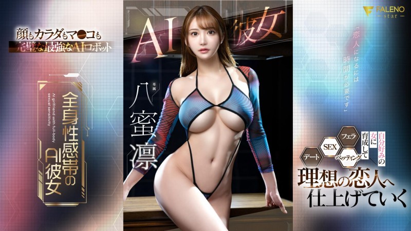 【DD扑克】八蜜凛作品FSDSS-731发布!也是AI美女!这是最适合她的企划!