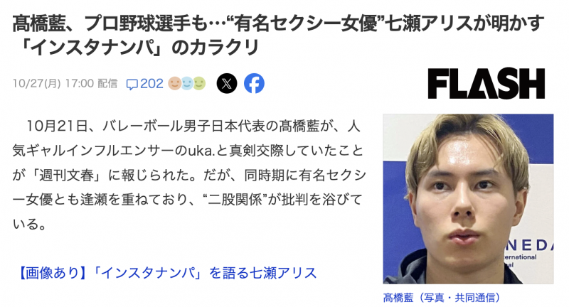 日本球员是怎么勾搭女优的？七瀬アリス(七濑爱丽丝)告诉你！