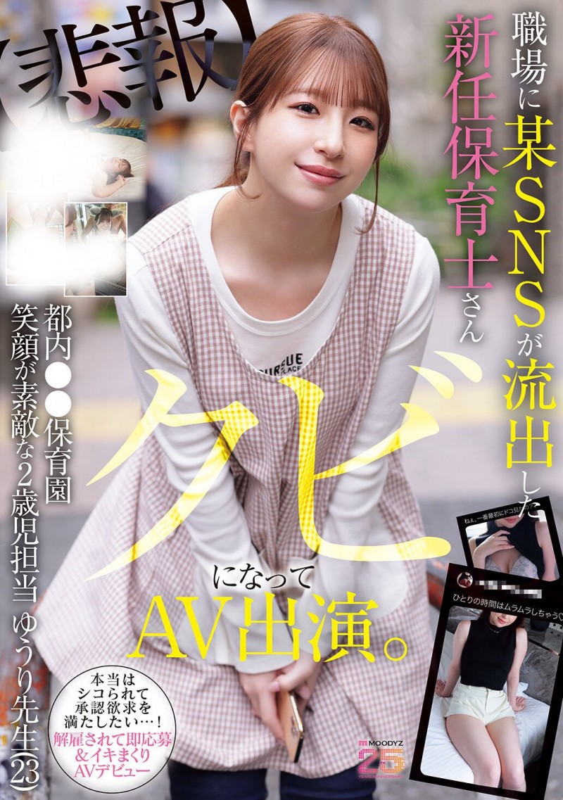 【DD扑克】菅原由里(MIFD-682)哪泥?那位被抓到在社群卖弄色情的保母原来有无码片!