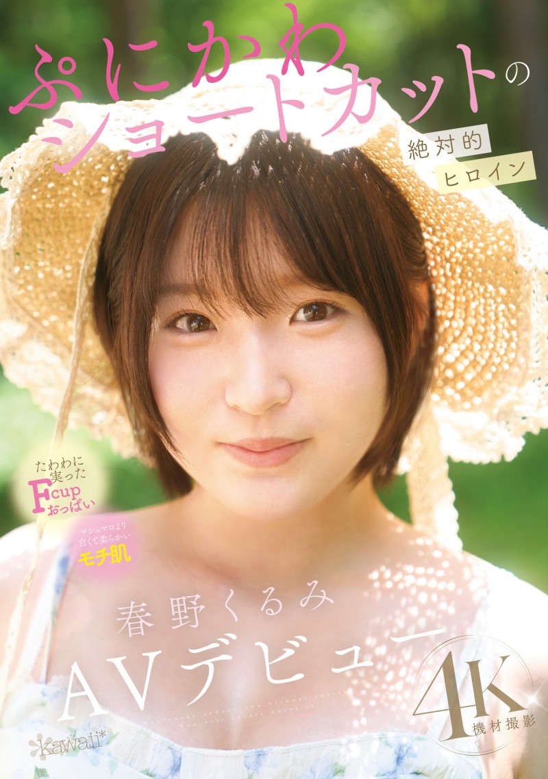 【DD扑克】(CAWD-912)短发巨乳加美肌!她是可爱社的最佳女主角!