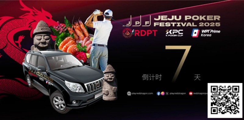 【DD扑克】济州扑克嘉年华玩家接送机服务上线 附周边美食指南