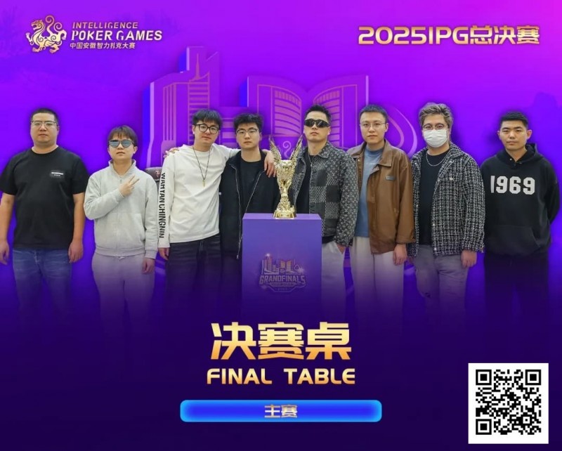 【DD扑克】2025IPG合肥总决赛圆满落幕!邱爽49单张成顺击败AQ登顶主赛冠军宝座,郁晓通获亚军
