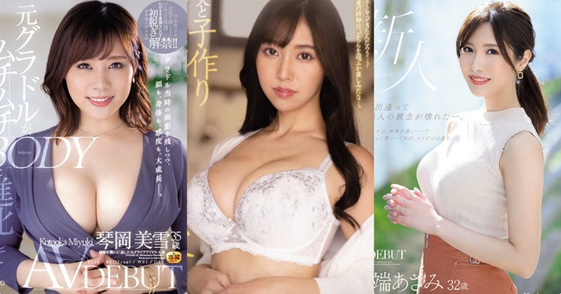 【DD扑克】乳量很凶！「Madonna」3位欲求不满的人妻下海出道！