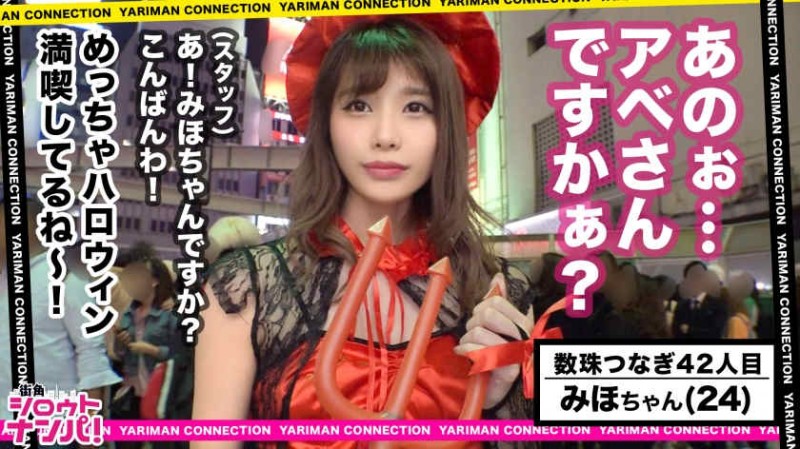 【DD扑克】300MAAN-491街头搭讪长腿魔女娘cosplay