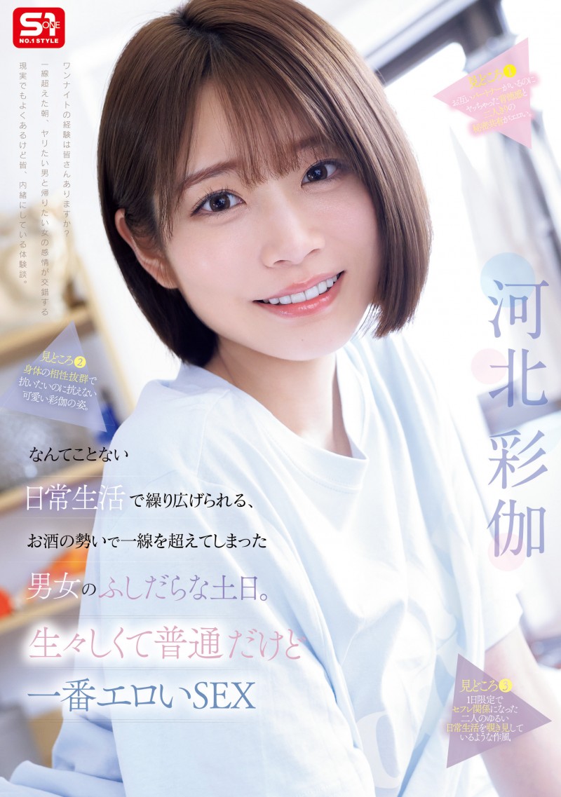 【DD扑克】(SNOS-056)和暗黑翔平越过了那条线！短发河北彩伽回来啦！