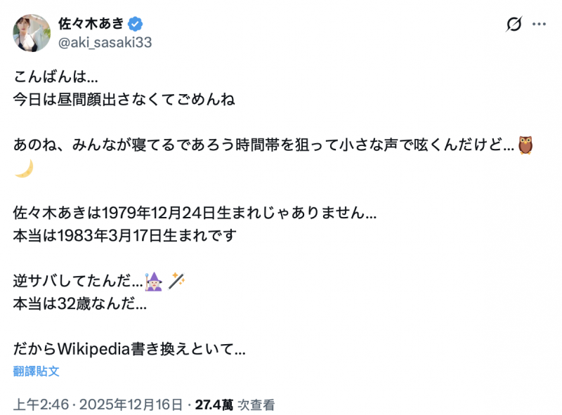 【DD扑克】我不是46岁！佐々木あき(佐佐木明希)自爆真实年纪！