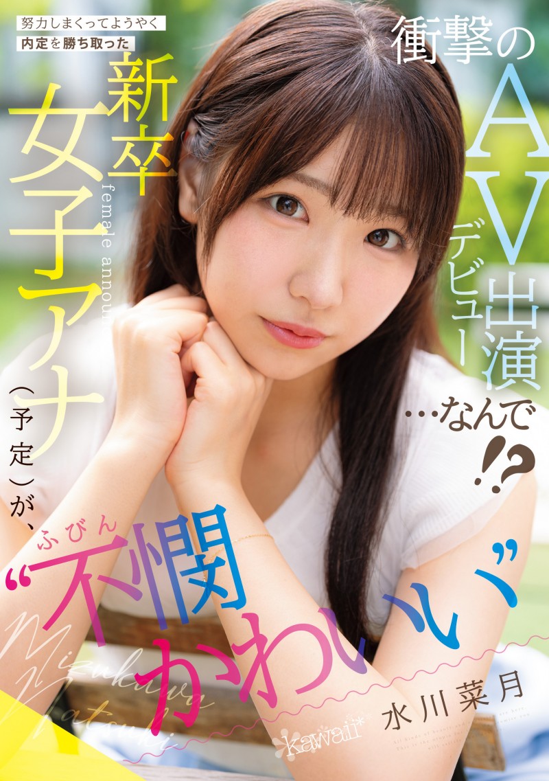 【DD扑克】水川菜月出道作品CAWD-923发布！不拿麦克风拿鸡鸡！为了当主播禁欲三年半的她决定拍A片！