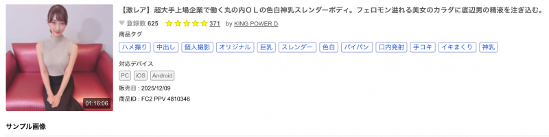 【DD扑克】解密！那位被FC2无码卖家捕获的美艳OL竟然曾是顶级新秀大奶宝！