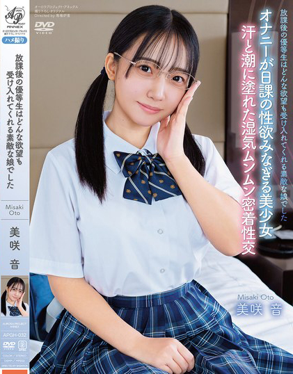 【DD扑克】美咲音作品APGH-032发布!眼镜优等生私下极为好色,放学后偷偷发生性行为很快便湿了