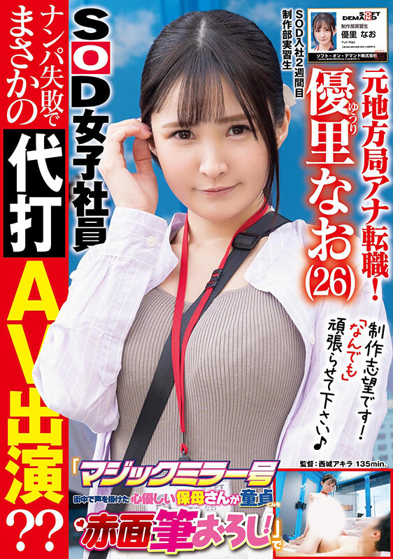 【DD扑克】SOD女子社员很可怜？月島さくら(月岛樱)说清楚说明白！