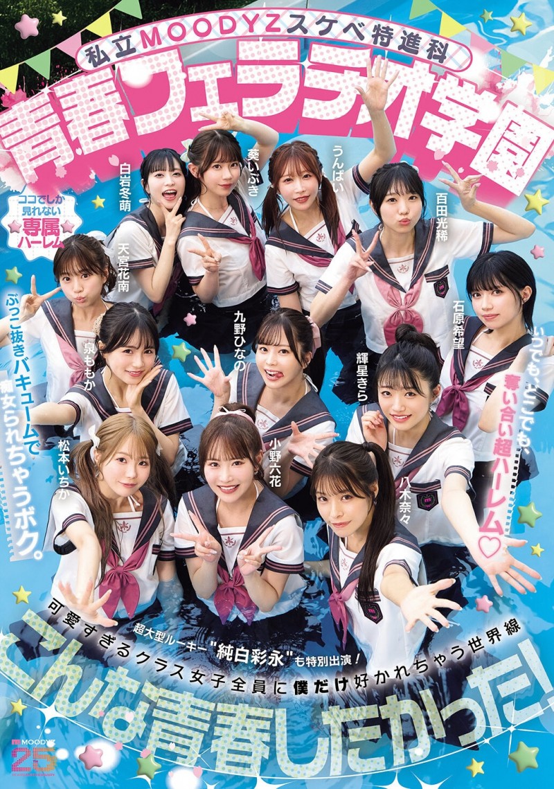 【DD扑克】纯白彩永（MIRD-274）为了这位新人⋯片商Moodyz推出欢乐口交学园祭！