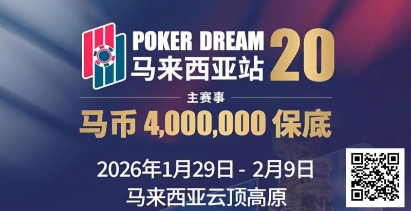 【DD扑克】PD20官宣|锁定早鸟席位,共赴400万保底盛宴!QQPK Champion Pass十万美金加码最后通牒!