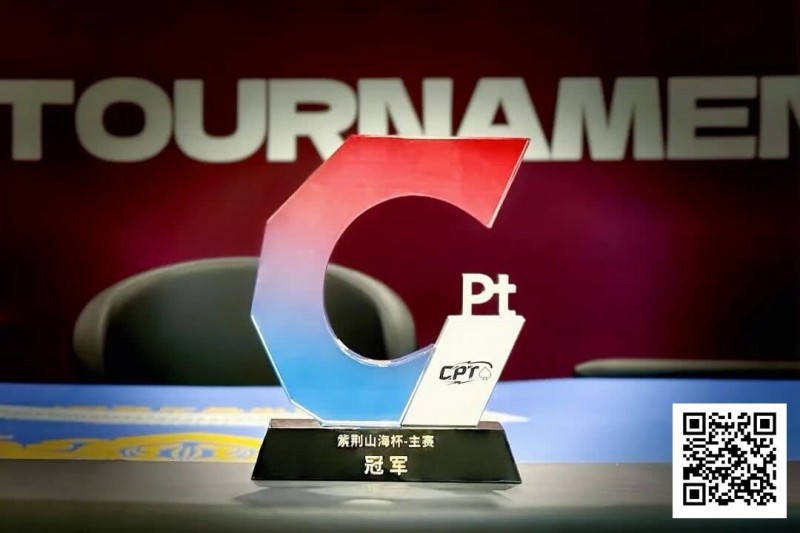 【DD扑克】从5个BB到河牌绝杀登顶，黑龙江选手杨京达逆转摘冠，首届CPT紫荆山海杯圆满收官！