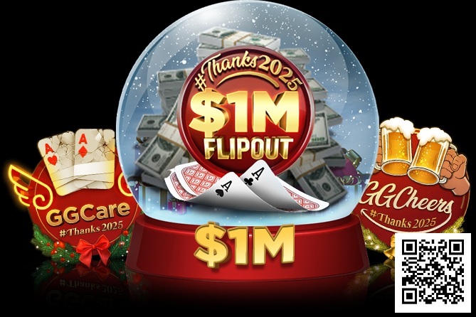 【DD扑克】限时活动：#Thanks2025跨年抽奖赛