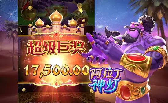 【DD扑克】大发娱乐平台特色老虎机——阿拉丁神灯完整介绍