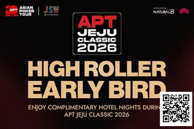 【DD扑克】赛事信息 | 2026 APT韩国·济州经典赛站：豪客赛事早鸟优惠