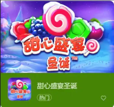 【DD扑克】大发娱乐全新推出：甜心盛宴圣诞，开启温馨浪漫的节庆时光