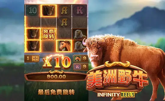 【DD扑克】美洲野牛：大发娱乐全新原野主题正式亮相