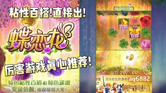 【DD扑克】蝶恋花——大发娱乐全新上线的浪漫互动主题佳作