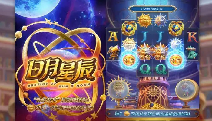 【DD扑克】日月星辰全新上线｜大发娱乐呈现星象主题沉浸式老虎机新作