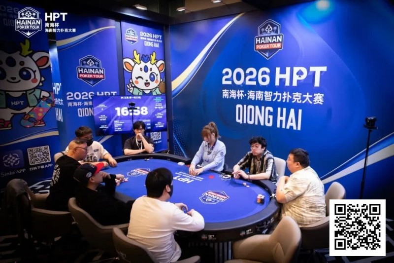 【DD扑克】第二届HPT®南海杯 | 决赛桌还剩6人，张春昊以247.5w记分牌领衔