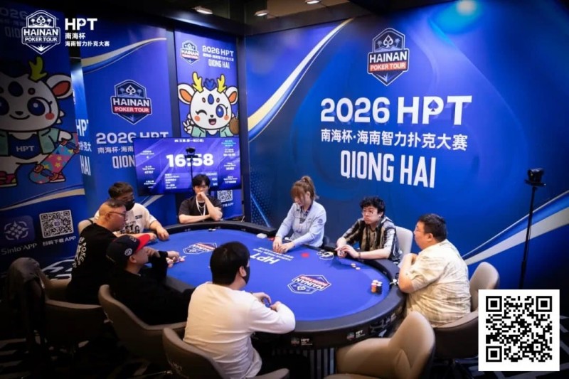 【DD扑克】第二届HPT®南海杯 | 主赛共273人次参赛89人晋级，梁宇安、郭俊幸分别领跑第一轮C组/D组（快速）