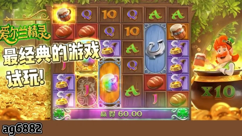 【DD扑克】爱尔兰精灵：大发娱乐全新上线的奇幻主题冒险巨作