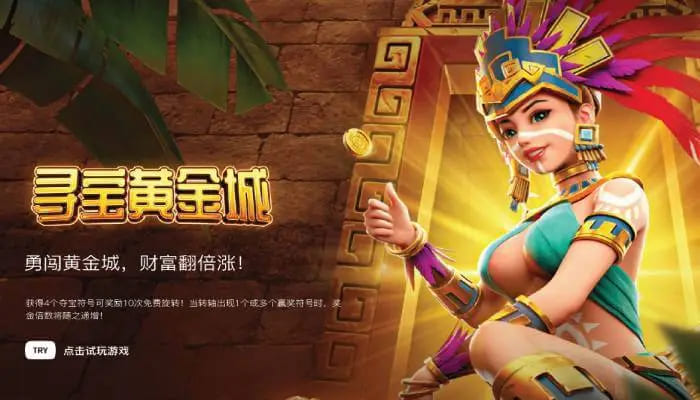 【DD扑克】寻宝黄金城：大发娱乐重磅推出的沉浸式秘境探险游戏