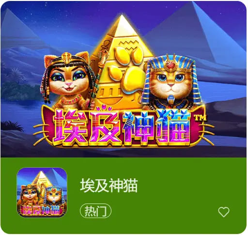 【DD扑克】《埃及神猫》强势登场大发娱乐：穿越神庙，追寻黄金的召唤