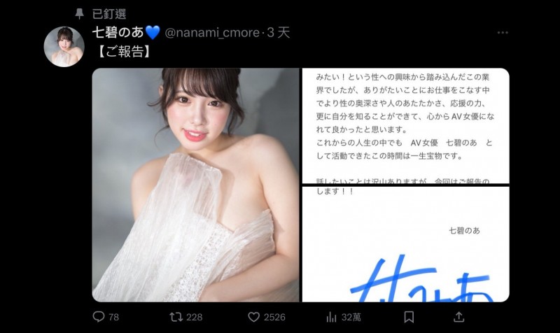 【DD扑克】4年生涯画句点⋯七碧のあ(七碧乃亚)宣布引退！