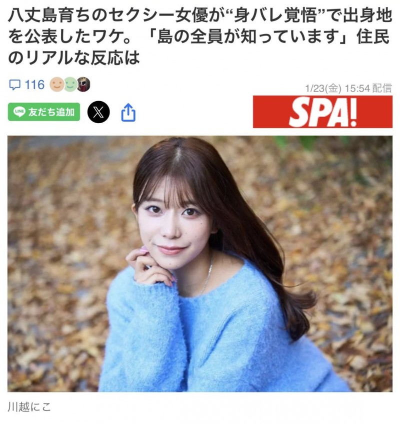 【DD扑克】整个岛上都知道我是AV女优！川越にこ(川越铃子)公布出身地！