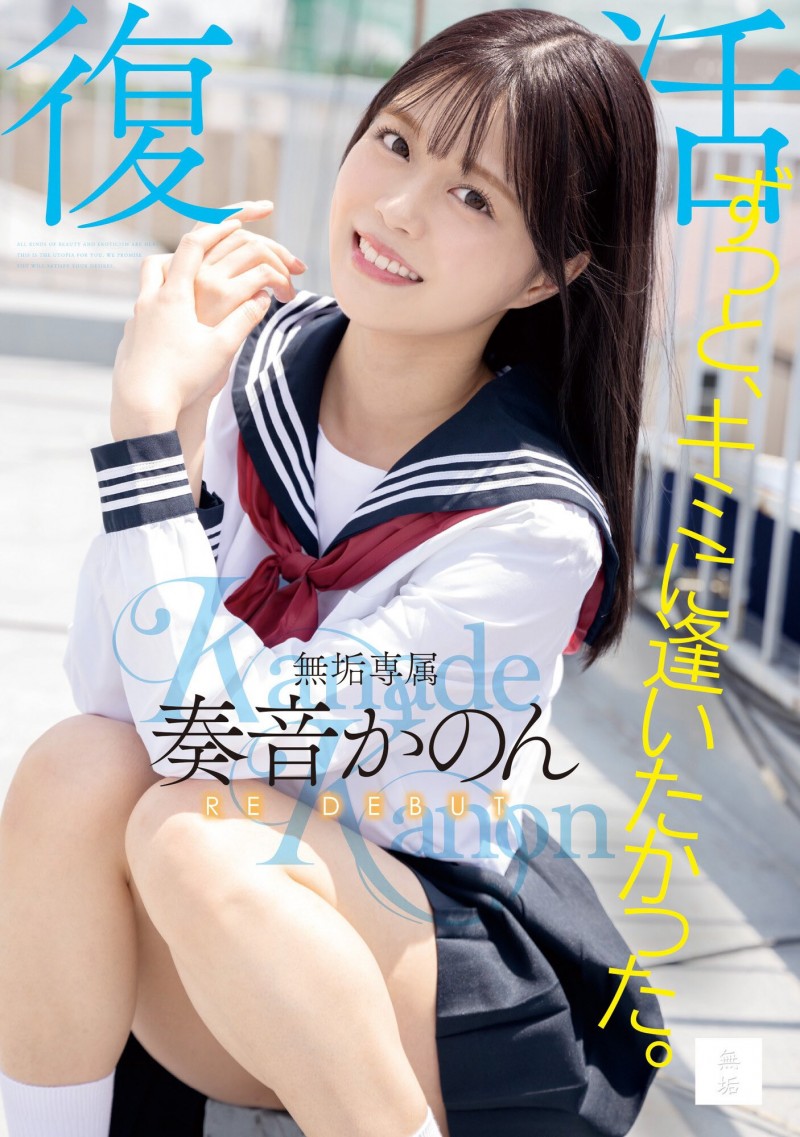 【DD扑克】奏音かのん(奏音花音)作品MUDR-227发布！发片王回来啦！所有的欧吉桑都被掏空了！