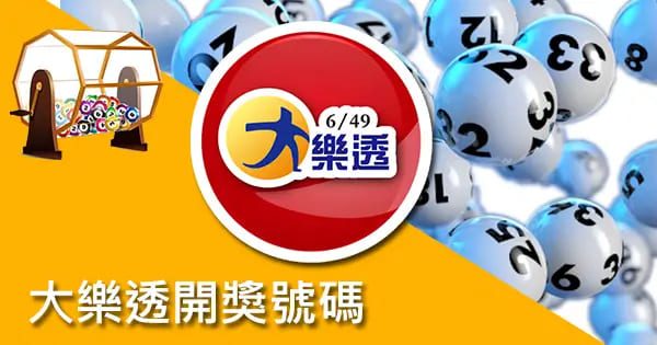 【DD扑克】大发娱乐全新乐透 —— 体验极致幸运与激情