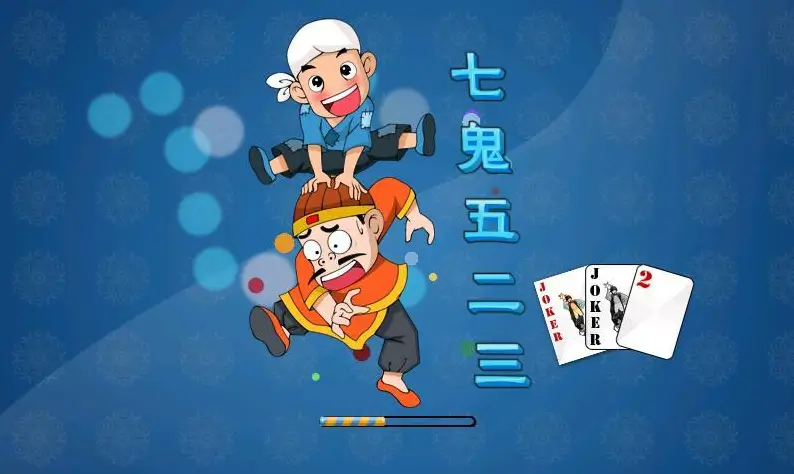 【DD扑克】大发娱乐重磅上线——7鬼523：智谋与激情的终极纸牌盛宴