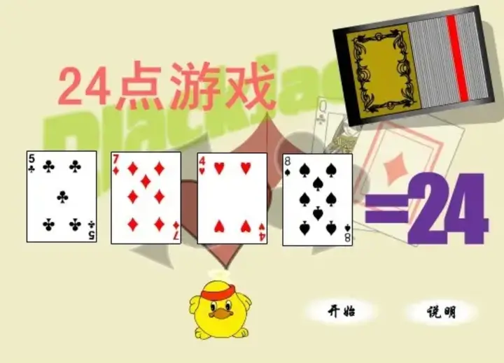 【DD扑克】大发娱乐震撼上线——全新24点纸牌游戏，挑战极限思维的脑力对决！