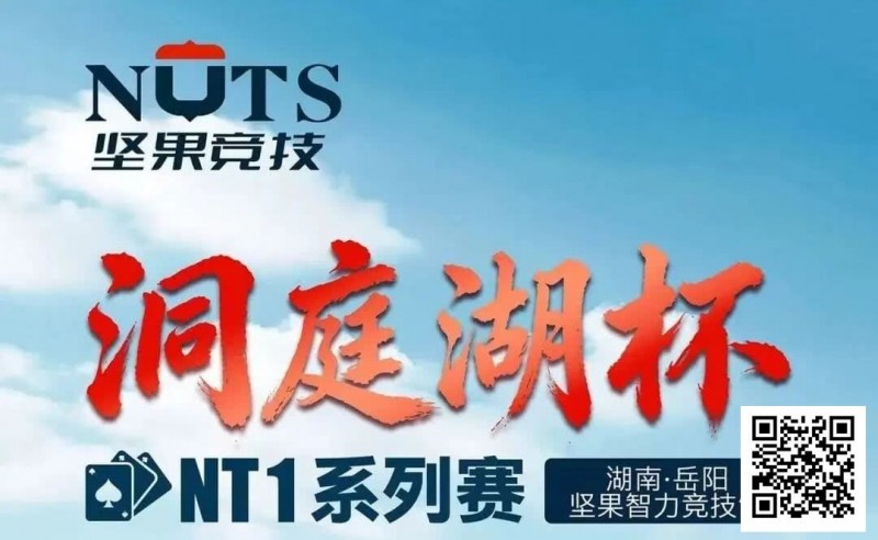 【DD扑克】洞庭湖杯NT1 | 主赛1135人次，107人晋级半决赛，江苏锐、吴鑫分获C/D组CL