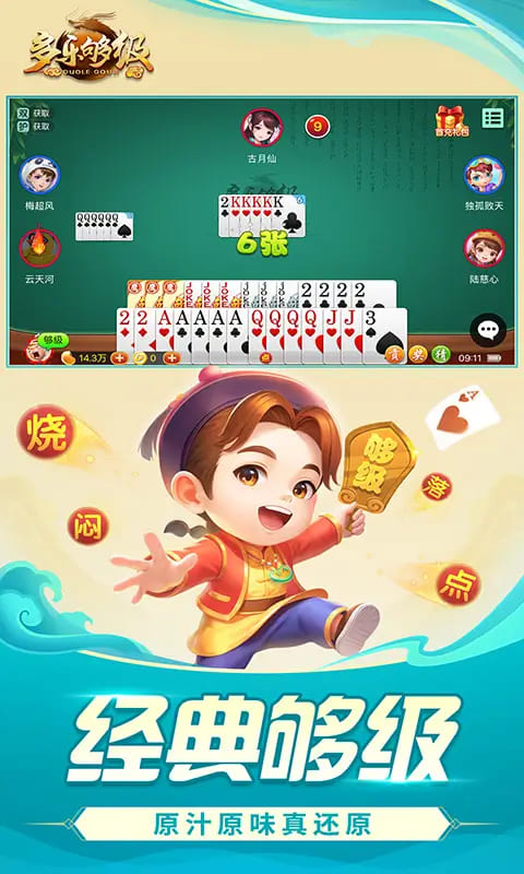 【DD扑克】大发娱乐全新上线《够级》：智者的对决，策略的巅峰！