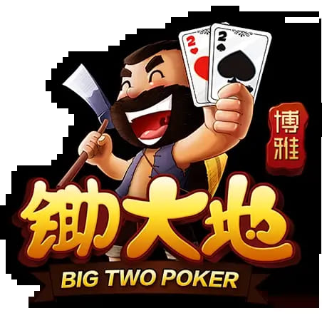 【DD扑克】大发娱乐震撼上线——锄大弟：智慧与激情的纸牌对决新体验